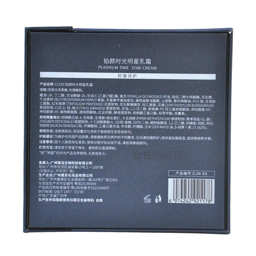 克莱氏铂颜时光明星乳霜50g 商品图3