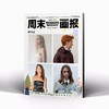 周末画报 商业财经时尚生活周刊2025年10月1398期 商品缩略图2