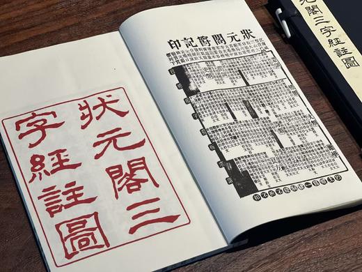 李光明庄《状元阁三字经注图》 商品图2