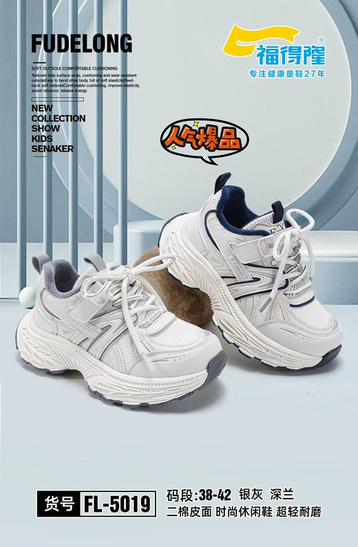 福德隆二棉5019   38—42码 商品图1