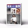 周末画报 商业财经时尚生活周刊2025年10月1398期 商品缩略图0