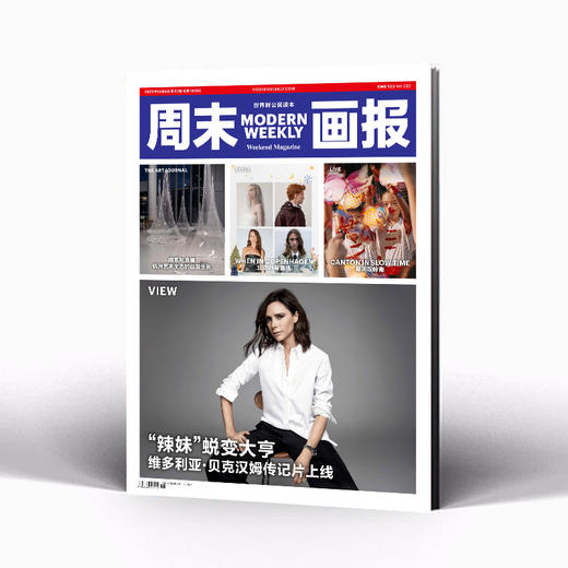 周末画报 商业财经时尚生活周刊2025年10月1398期 商品图0
