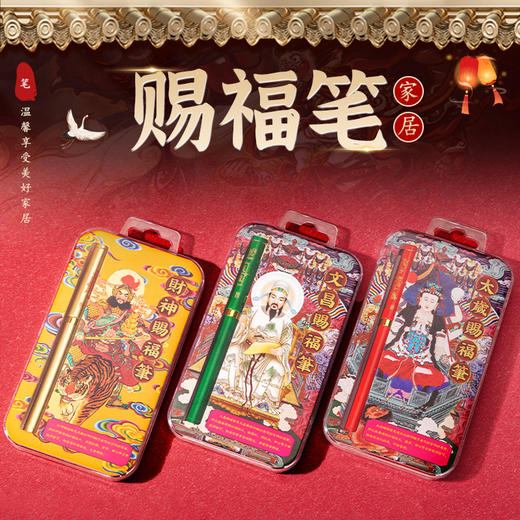 【普陀山】赐福笔文昌帝君金榜题名 商品图0