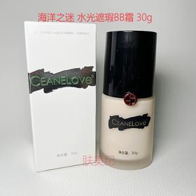 海洋之谜水光遮瑕BB霜30g粉底液隔离霜修颜霜