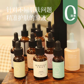 【新增玫瑰原液】【美白原液+蜗牛原液+多胜肽原液+辅酶q10原液+寡肽原液+烟酰胺抗糖美白原液+敏感肌专属洋甘菊原液 】天然抗氧化剂 用在化妆水后 加倍补充皮肤动力~湖州仓