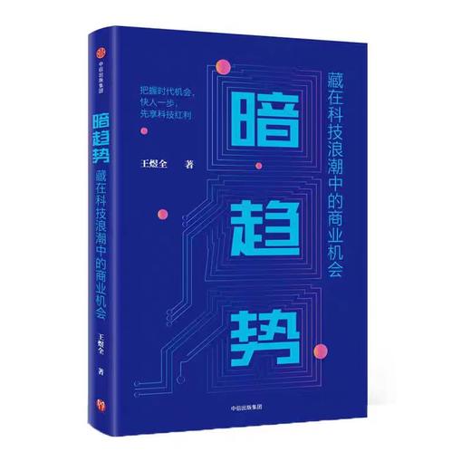 【独家旧书3折】暗趋势  二手书籍（新疆 西藏 甘肃 青海 海南不发货）bj 商品图0