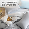 京东京造小京研磨毛三件套 100g轻柔丝滑 A类亲肤 床单被套枕套 单人宿舍0.9/1.2m床 瓦灰 商品缩略图7