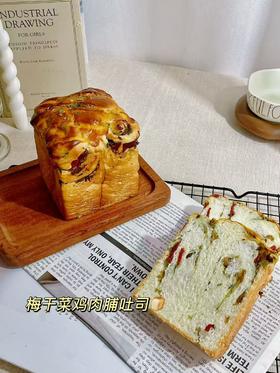 梅菜鸡肉脯吐司