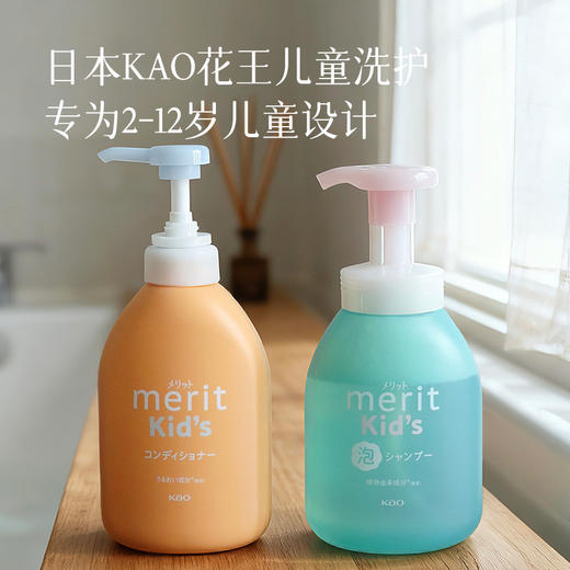  【儿童专用洗护】男孩女孩通用 花王merit弱酸性宝宝植物配方泡沫洗发水新包装   湖州仓 商品图0