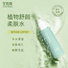 安姑娘植物舒颜柔肤水 【京东快递送货上门】 商品缩略图2