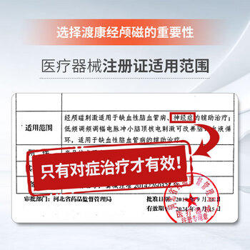 DUKON渡康经颅磁刺激仪DK-IA04J家用医用睡眠助眠失眠焦虑抑郁脑梗脑 商品图3