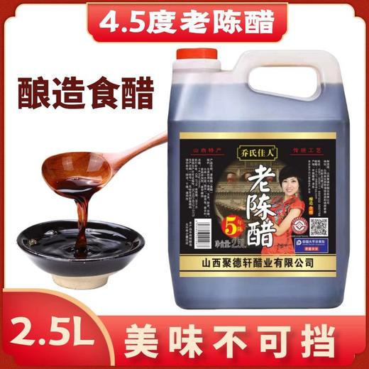 乔氏佳人5年老陈醋 5L/瓶 商品图0