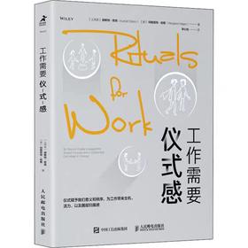 【独家旧书3折】工作需要仪式感  二手书籍（新疆 西藏 甘肃 青海 海南不包邮）bj