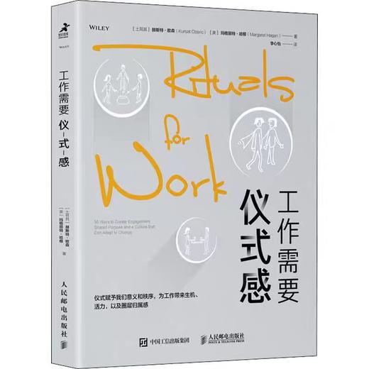 【独家旧书3折】工作需要仪式感  二手书籍（新疆 西藏 甘肃 青海 海南不包邮）bj 商品图0