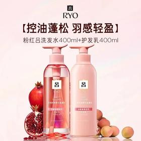 【仅限自提】【积分兑换链接】韩国吕植萃轻盈蓬松洗发护发套装400ml*2(洗发水400ml+护发素400ml)