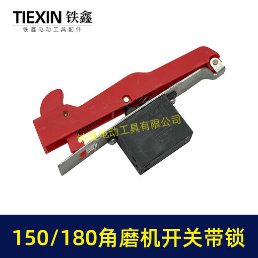 【货号07148】125/150角磨机开关带锁开关180/230角磨机磨光机开关自锁开关 商品图1