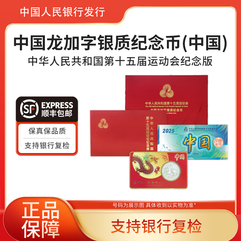 中国龙加字银质纪念币(中国)