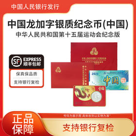 中国龙加字银质纪念币(中国)