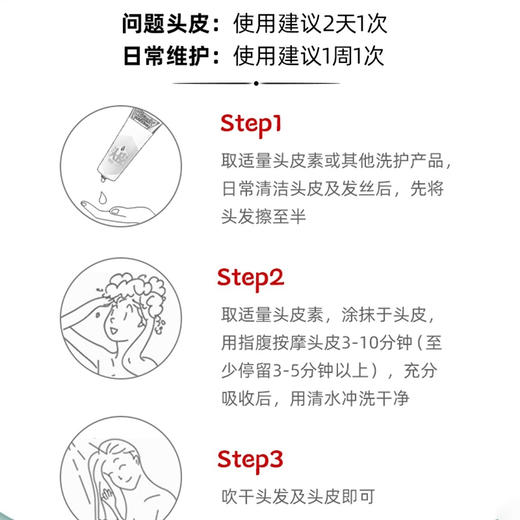 【巨好用的头皮素】KO雪花头、油头、头痒，甚至溢脂性皮炎  头皮养护界的黑马选手 （厂家直发周末不发）预售3天 商品图12