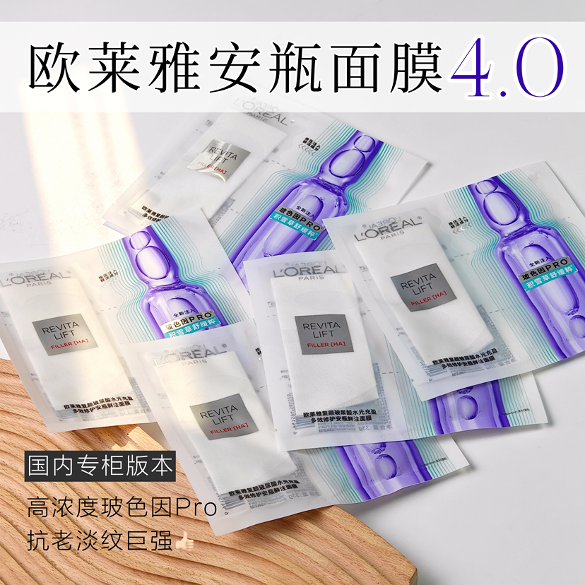 欧莱雅安瓶面膜第四代补水保湿积雪草B5舒缓护肤新款10片/20片/30片玻色因pro