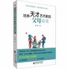 【独家旧书3折】培养天才艺术家的父母必读  二手书籍（新疆 西藏 甘肃 青海 海南不包邮）bj 商品缩略图0