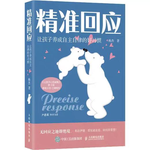 【独家旧书3折】精准回应 二手书籍（新疆 西藏 甘肃 青海 海南不包邮）bj 商品图0