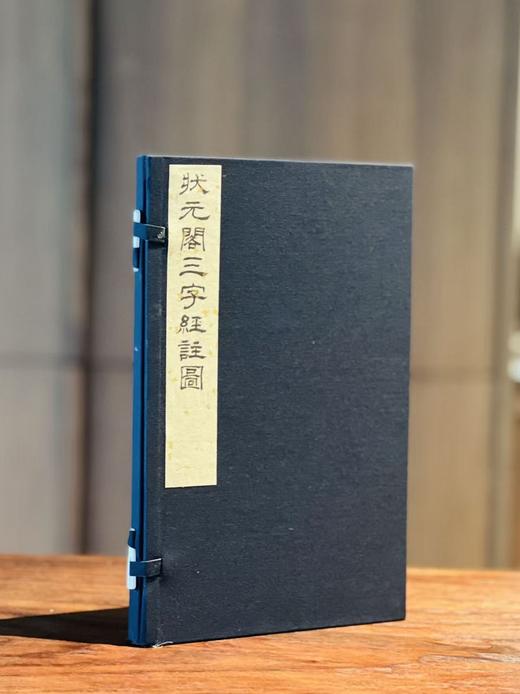 李光明庄《状元阁三字经注图》 商品图13