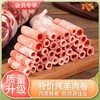 【会员专享·质量升级】特价纯羊肉卷 450g/袋 商品缩略图0