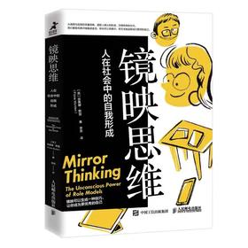 【独家旧书3折】镜映思维 二手书籍（新疆 西藏 甘肃 青海 海南不包邮）bj