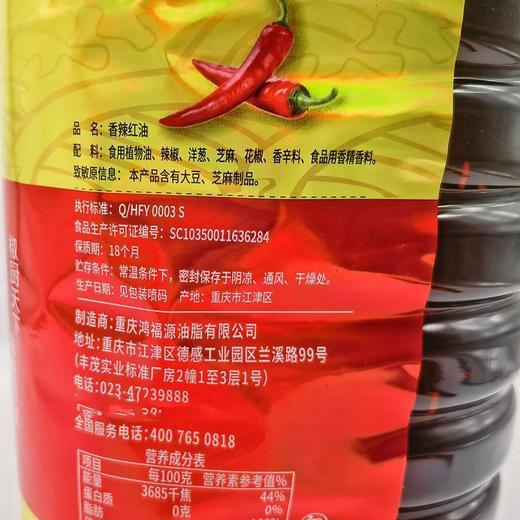 厨师密密香辣红油4.5L/桶 商品图3