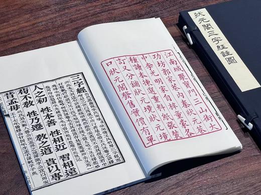 李光明庄《状元阁三字经注图》 商品图3