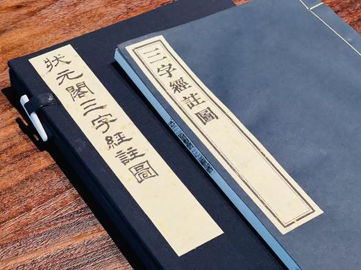 李光明庄《状元阁三字经注图》 商品图0