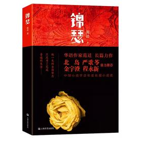 【独家旧书3折】锦瑟 二手书籍（新疆 西藏 甘肃 青海 海南不包邮）bj