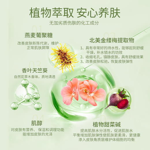 安姑娘植物舒颜柔肤水 【京东快递送货上门】 商品图3