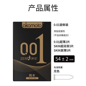 冈本（OKAMOTO）避孕套 001黑金10片(0.01超薄2片+skin8片) 安全套套情趣计生用品 商品图5