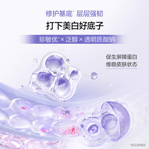 【敏肌专研乳】欧诗漫舒颜修白乳100ml，赠：20ml舒颜修白乳*2+2.0安心小白管5支 商品图3
