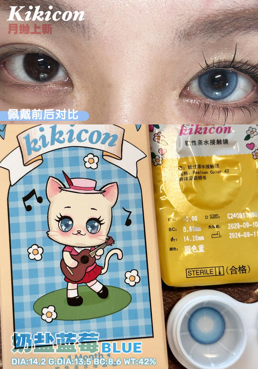 【月抛】奶盐蓝莓·Kikicon丨14.2mm（月抛/2片装） 商品图3