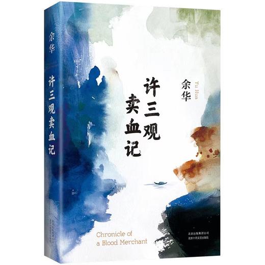 【独家旧书3折】许三观卖血记  二手书籍（新疆 西藏 甘肃 青海 海南不包邮）bj 商品图0