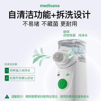 MEDISANA德国手持雾化器家用儿童婴儿医用雾化机轻音便携式老人雾化吸入器 商品图2
