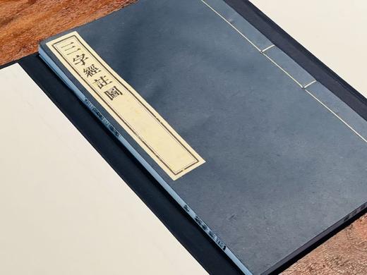 李光明庄《状元阁三字经注图》 商品图1