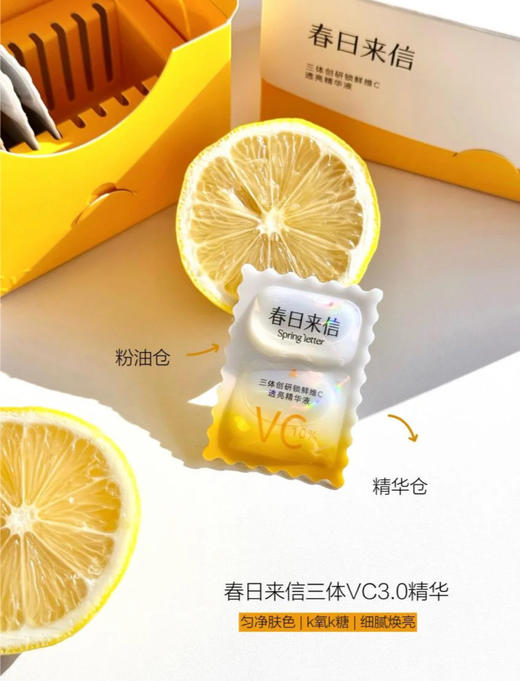春日来信三体VC精华液3.0（10%原型VC+VE+阿魏酸） 商品图1