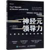 【独家旧书3折】神经元领导力  二手书籍（新疆 西藏 甘肃 青海 海南不包邮）bj 商品缩略图0