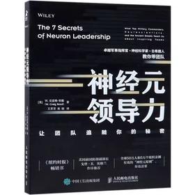 【独家旧书3折】神经元领导力  二手书籍（新疆 西藏 甘肃 青海 海南不包邮）bj