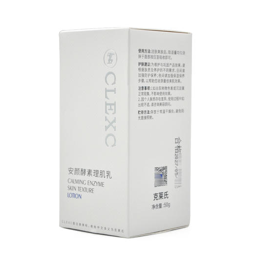 克莱氏安颜酵素理肌乳50g乳液 商品图3