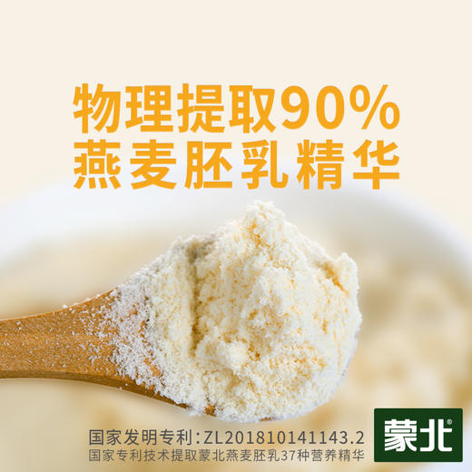 蒙北高蛋白有机植物奶 营养早餐孕妇中老年儿童代餐冲饮燕麦奶【京东快递送货上门】 商品图4