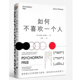 【独家旧书3折】如何不喜欢一个人  二手书籍（新疆 西藏 甘肃 青海 海南不包邮）bj