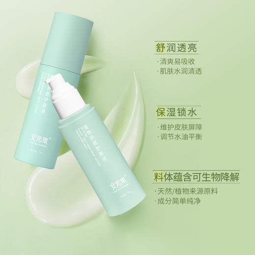 安姑娘植物基础护肤水乳两件套 【京东快递送货上门】 商品图4