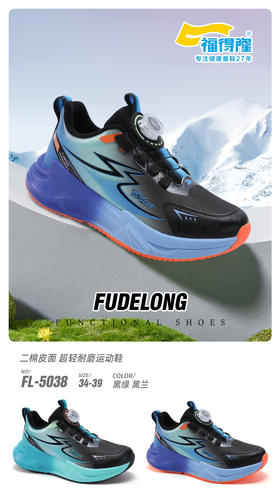 福德隆二棉5038  34—39码