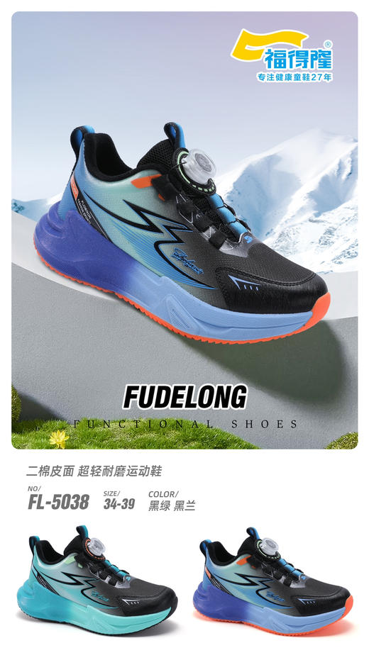 福德隆二棉5038  34—39码 商品图0