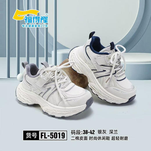 福德隆二棉5019   38—42码 商品图0